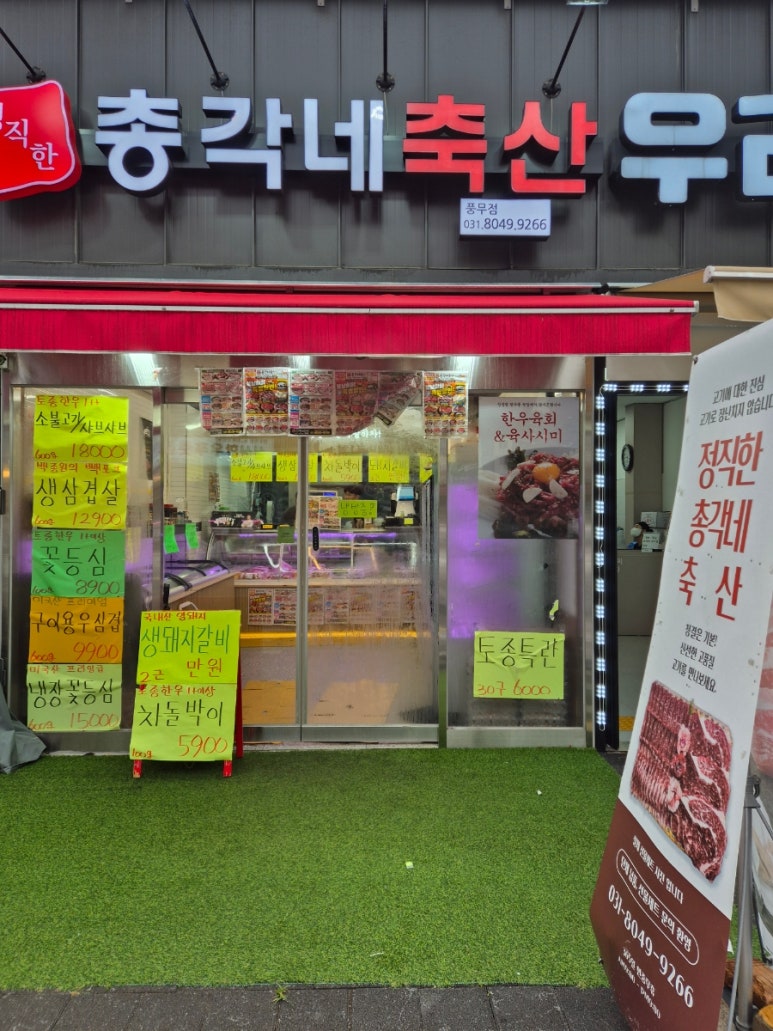 정직한총각네축산 이미지