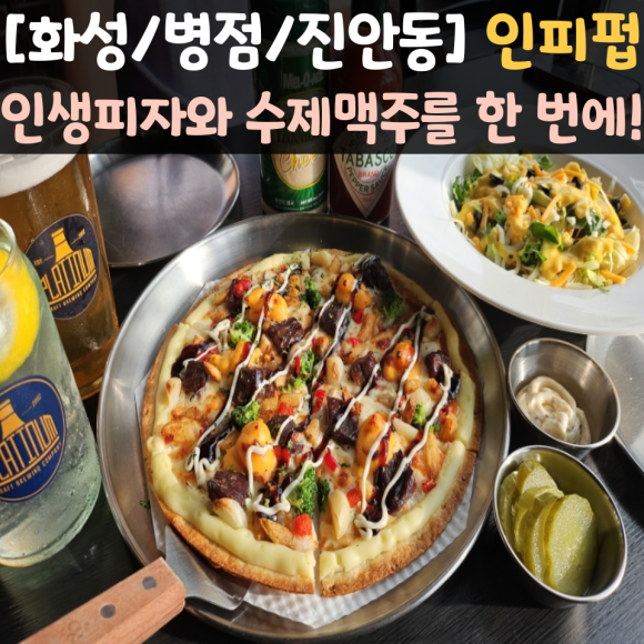 인피펍인생피자 이미지