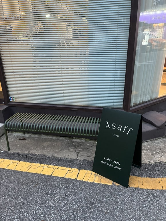 아사프(Asaff) 이미지
