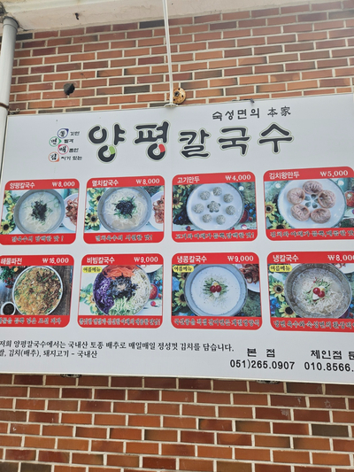 양평칼국수 이미지