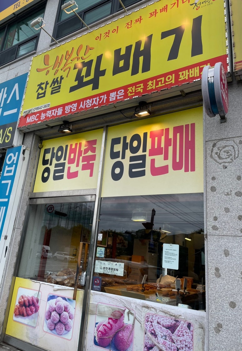 행복한찹쌀꽈배기광주 이미지
