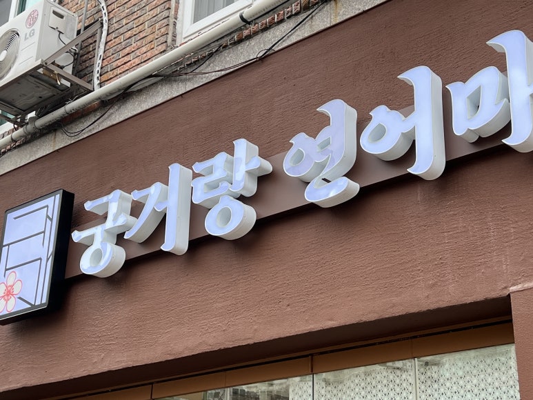 연어마을 이미지