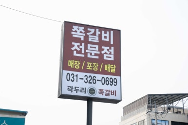 정동주유소 이미지