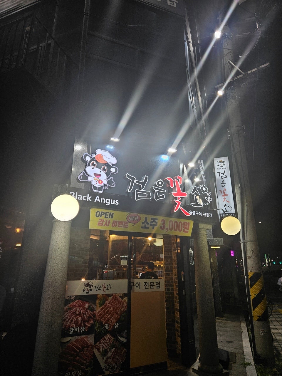 검은꽃소 이미지