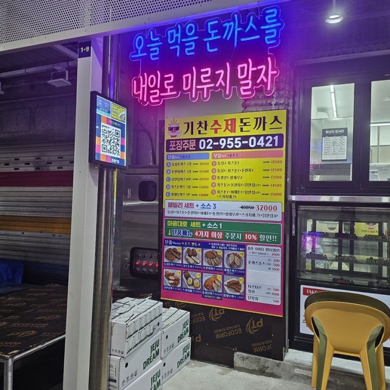 기찬 수제돈까스 이미지