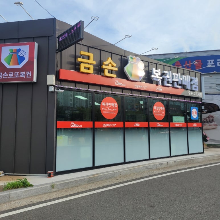 금손복권 이미지