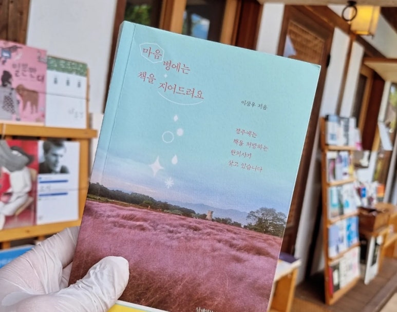 수선사랑방한의원 이미지