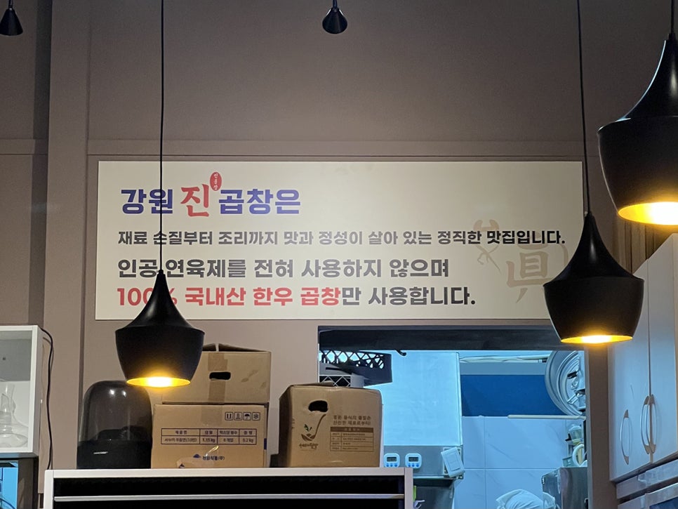 강원진곱창 이미지