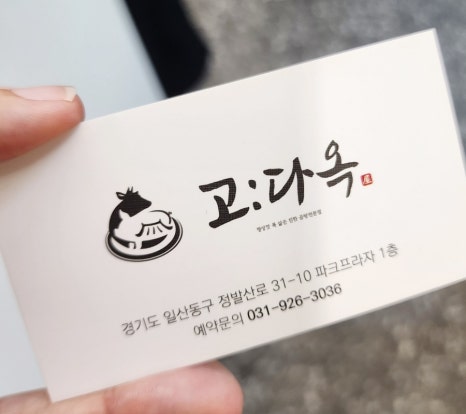 고다옥 이미지