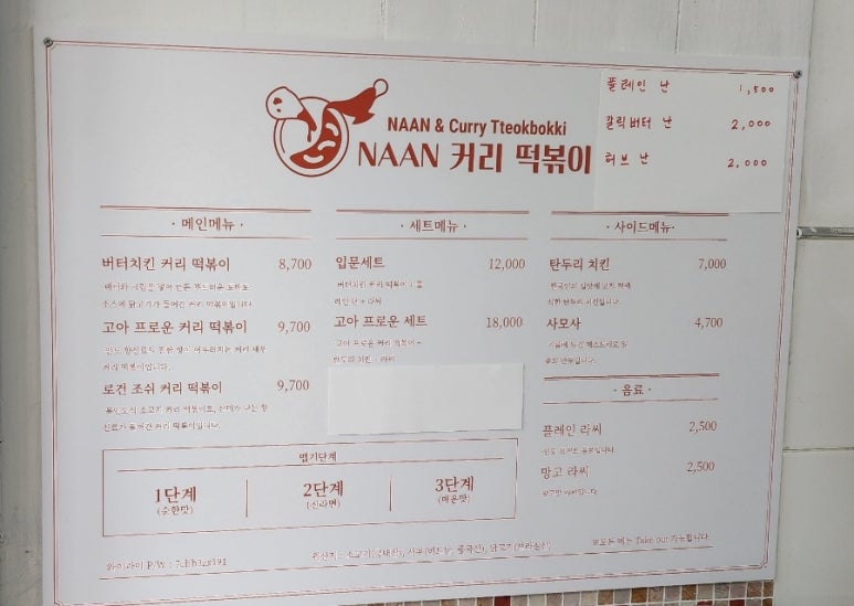 난커리떡볶이 이미지