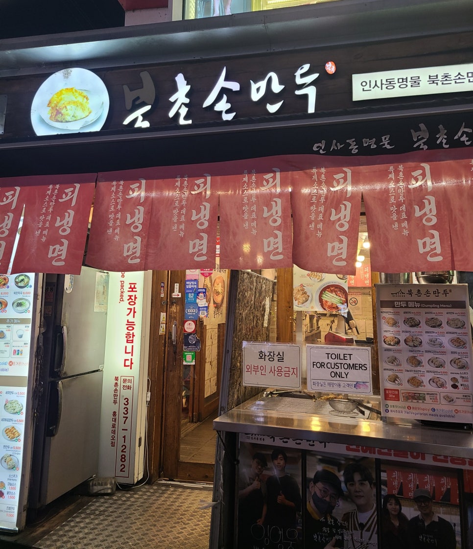 북촌손만두 홍대로데오점 이미지