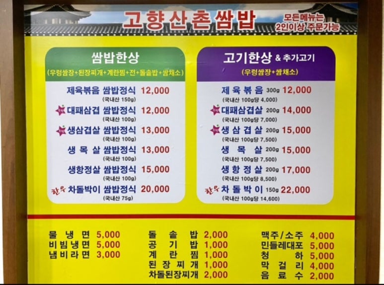 산촌쌈밥 이미지