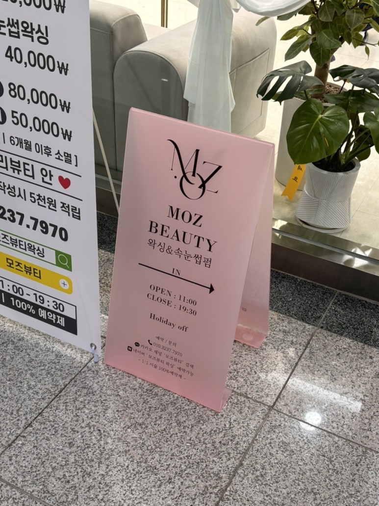 모즈뷰티 이미지