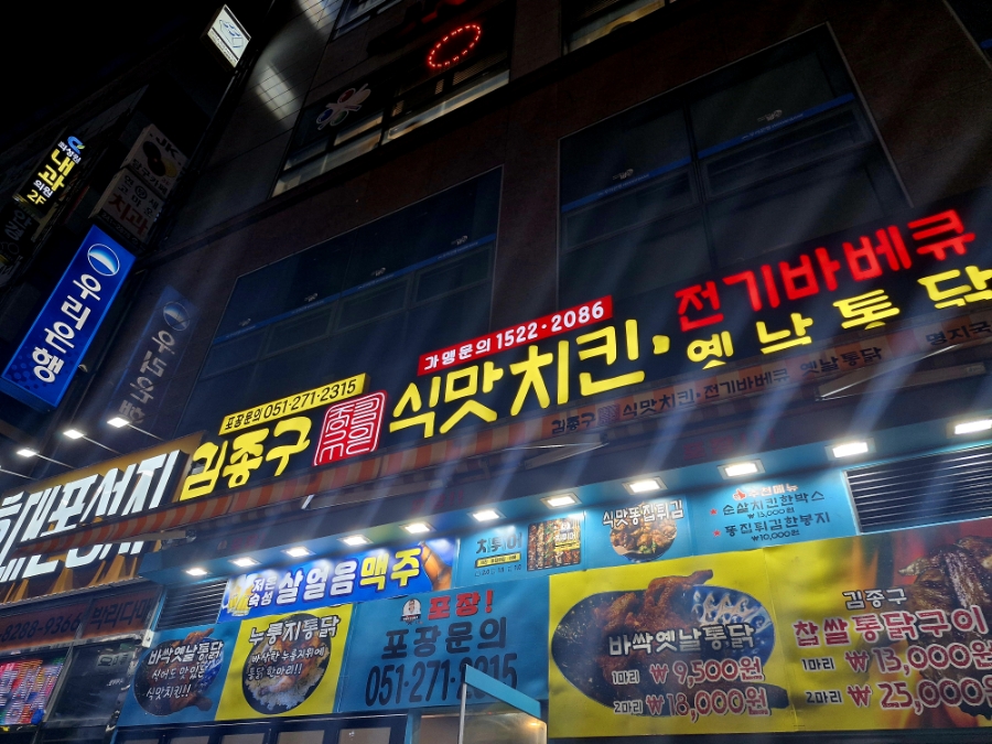 강서바베큐통닭 이미지