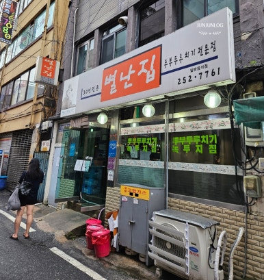 별난집 이미지