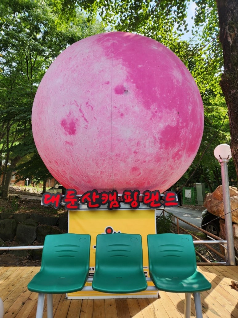 대둔산캠핑랜드 이미지