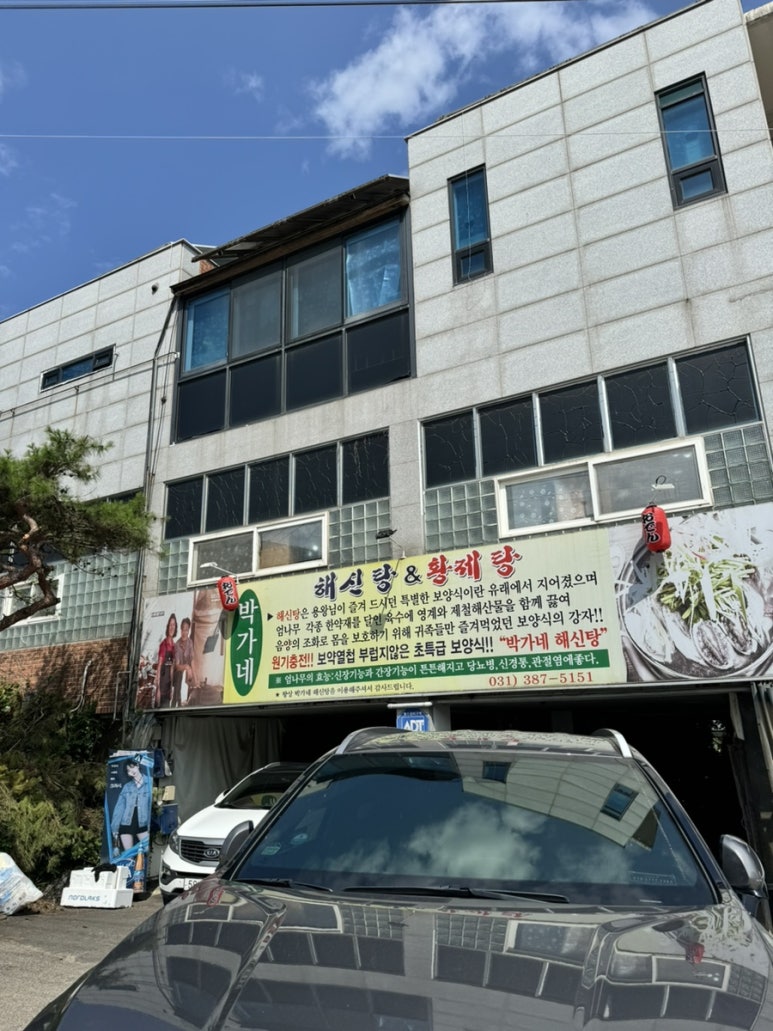 박가네해신탕 이미지