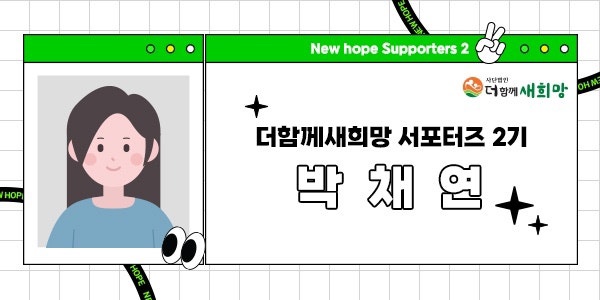 새희망 이미지