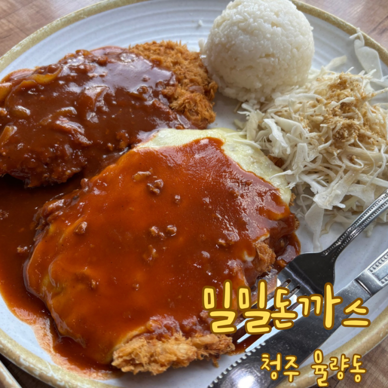 밀밀돈까스 이미지