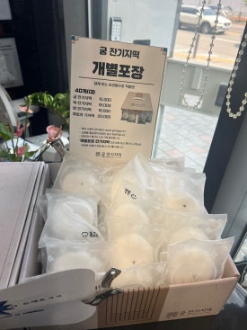 궁잔기지떡 이미지