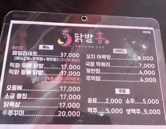 닭발홍 이미지