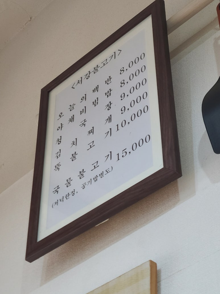 서강불고기 사진 5