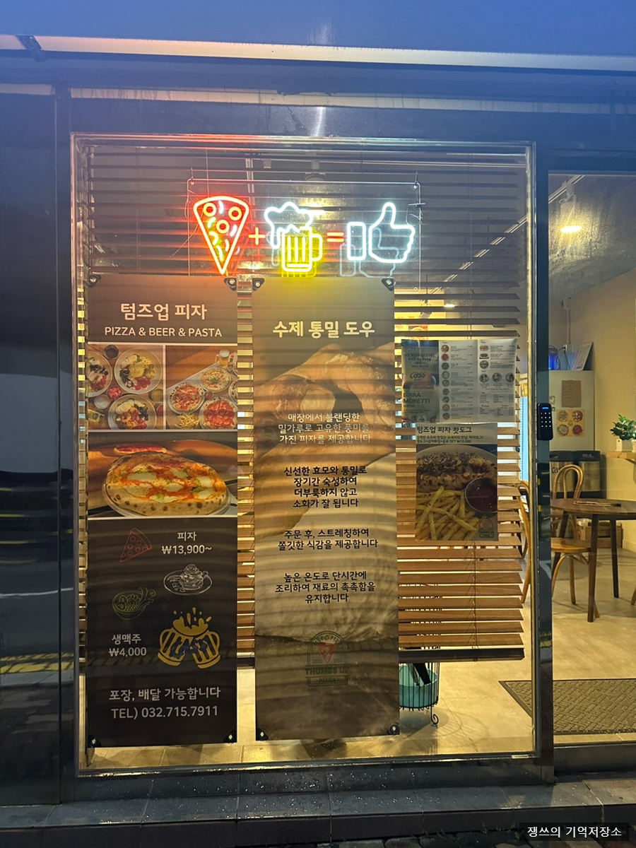 텀즈업피자 이미지