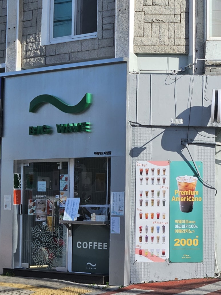 빅웨이브대명점 이미지