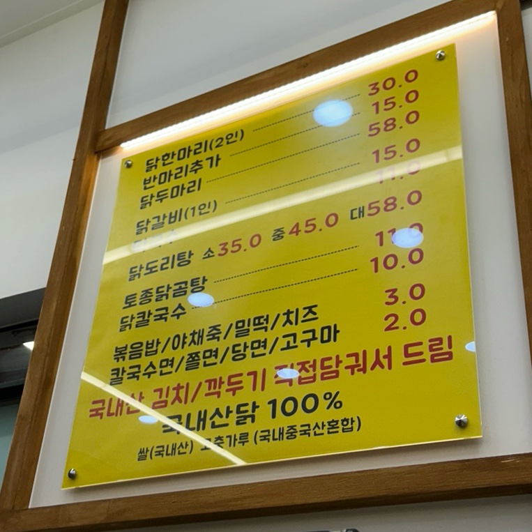 조가네닭한마리 이미지