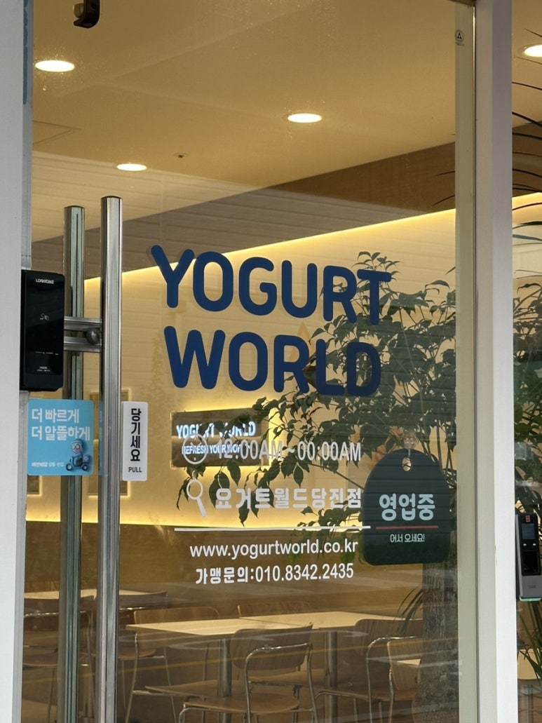 요거트월드당진점 이미지