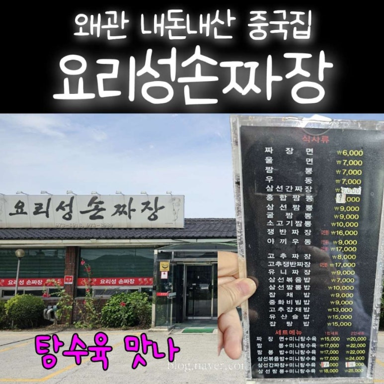 요리성손짜장 이미지