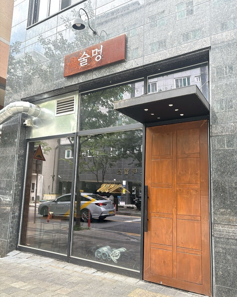술멍 이미지
