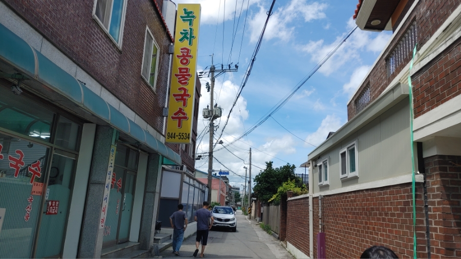 녹차콩물국수 이미지