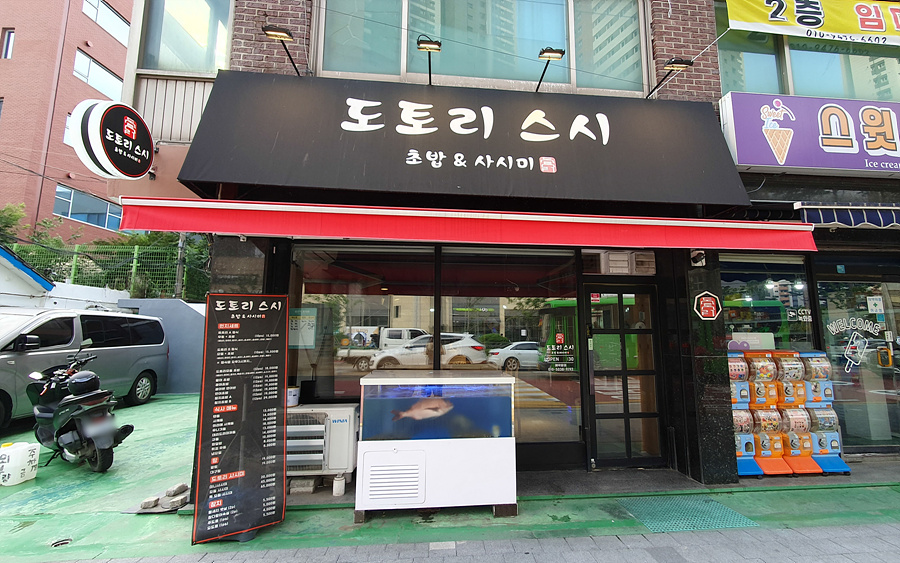 도토리 스시 이미지