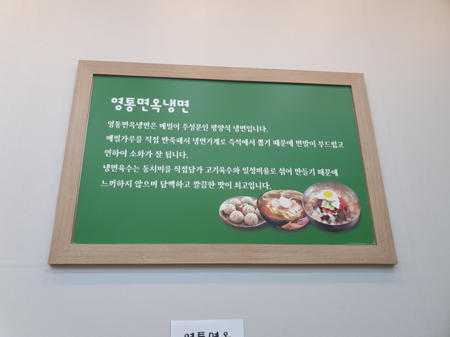 영통면옥 이미지
