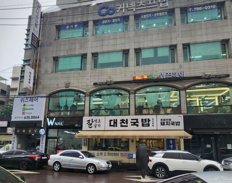 대천국밥 상인점 이미지