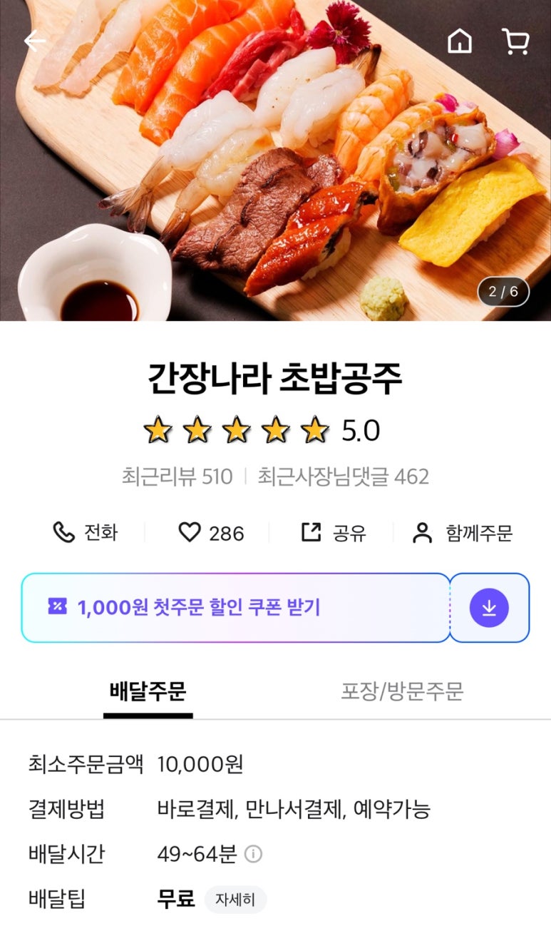 간장나라초밥공주 이미지