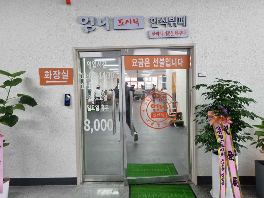스마트한식뷔페 이미지