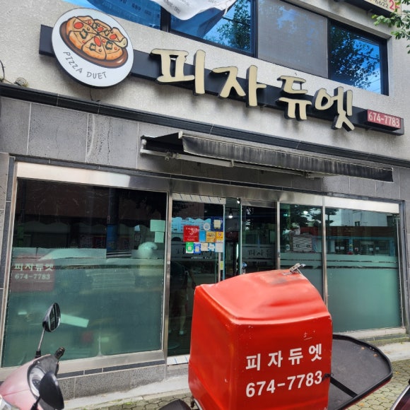 피자듀엣 이미지