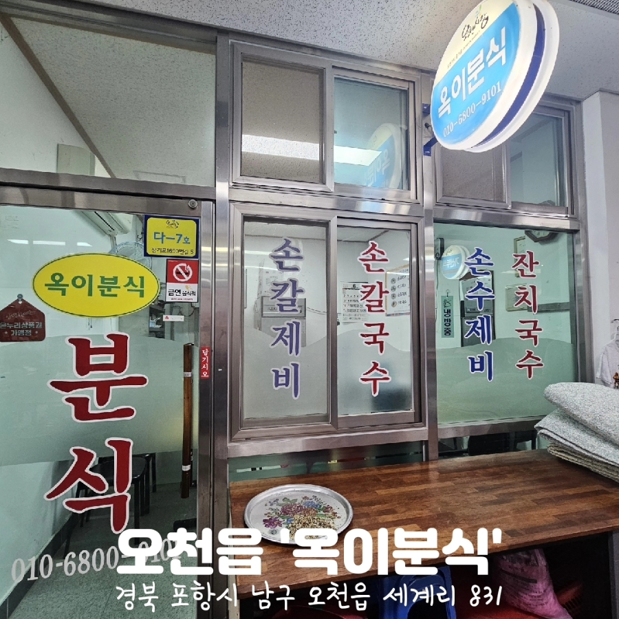 옥이분식 이미지