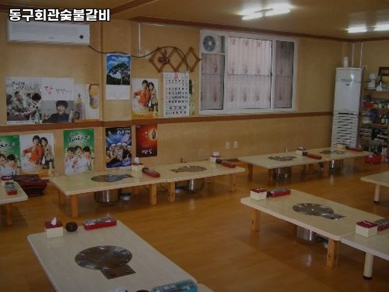 동구회관숯불갈비 이미지