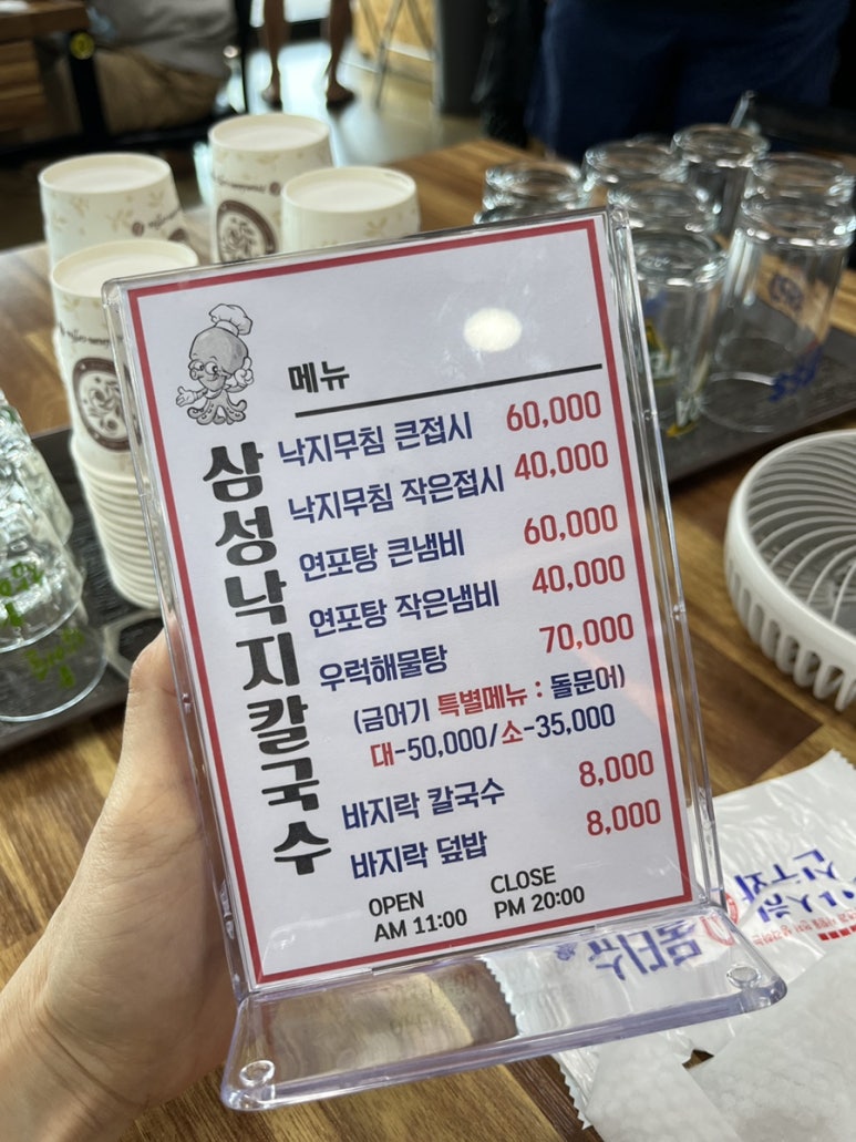 삼성낙지칼국수 이미지