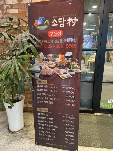 소담촌 구산점 이미지