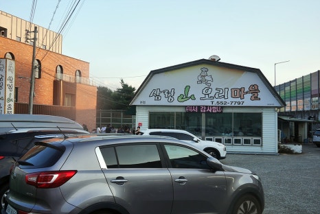 산정고기마을 이미지