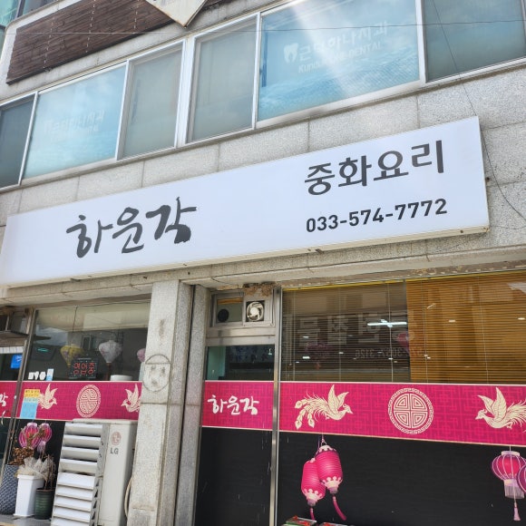 하운각 이미지