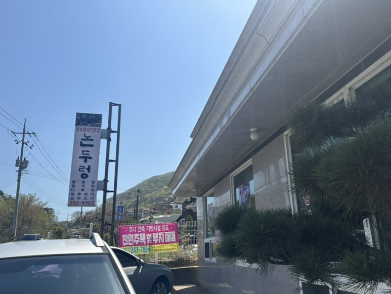 논두렁밥상 이미지