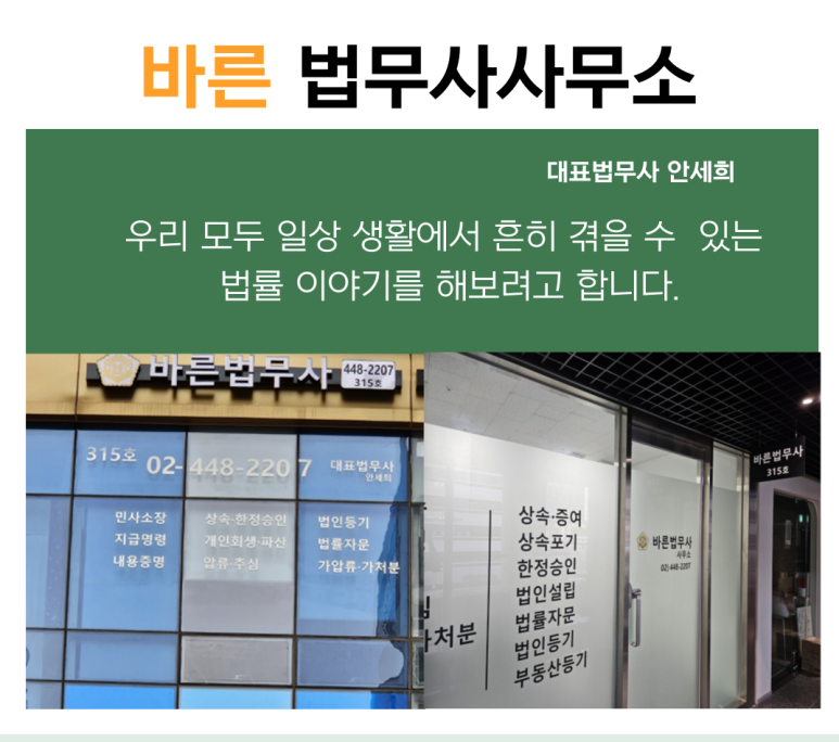 동부법무사사무소 이미지