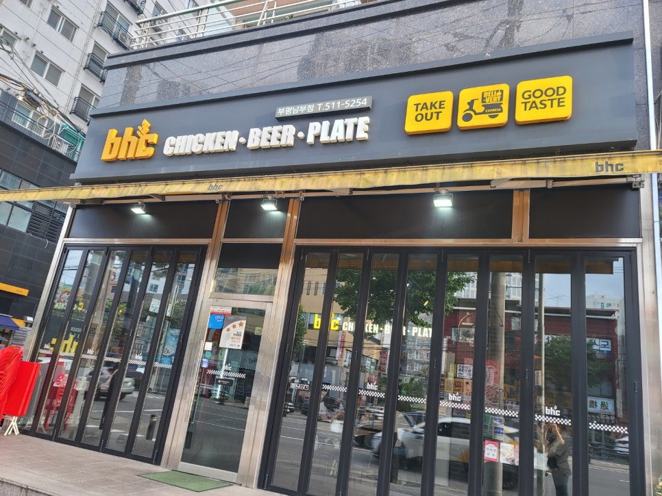비에이치씨치킨부평남부점 이미지