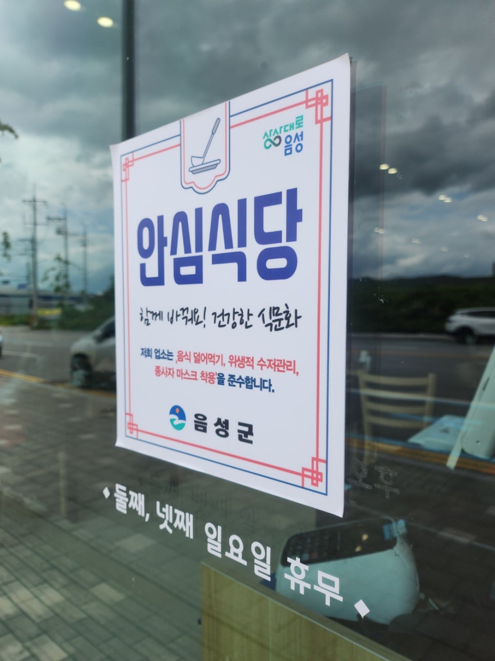 짬뽕각 음성성본산단점 이미지