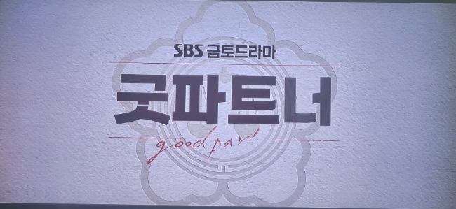 굿파트너스 이미지